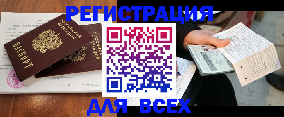 временная регистрация купить в Петропавловске-Камчатском