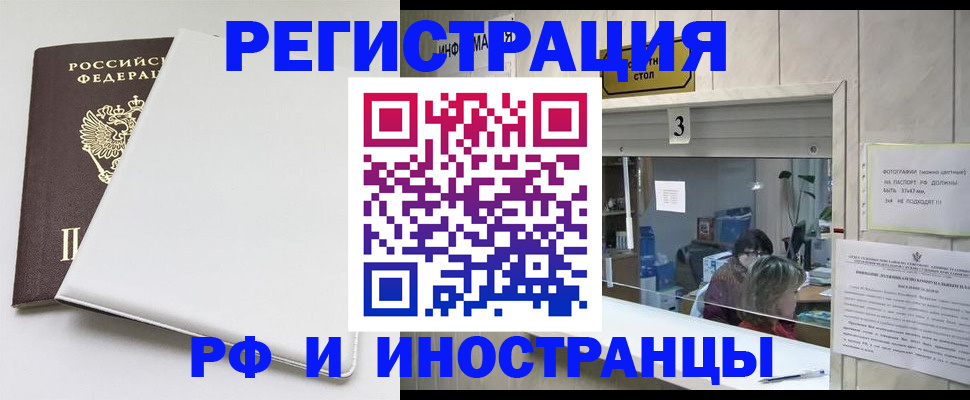 прописка 2025 в Петропавловске-Камчатском