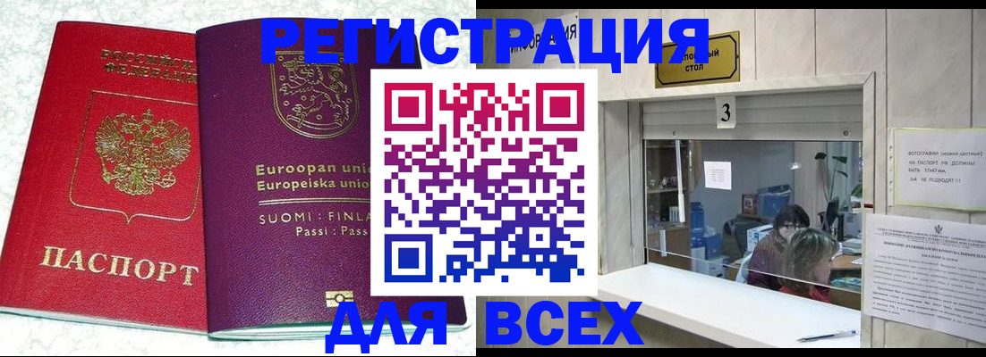 временная регистрация для всех в Петропавловске-Камчатском